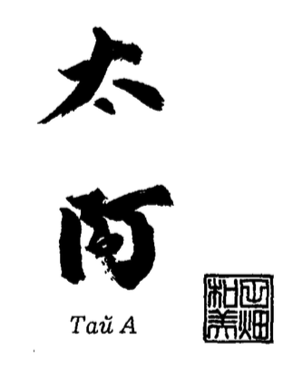 tai a